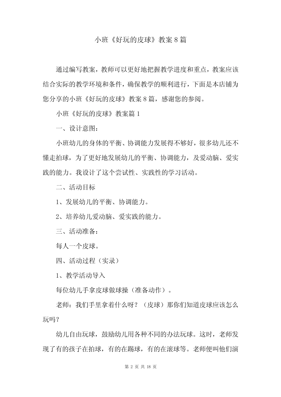 小班《好玩的皮球》教案8篇 _第2页