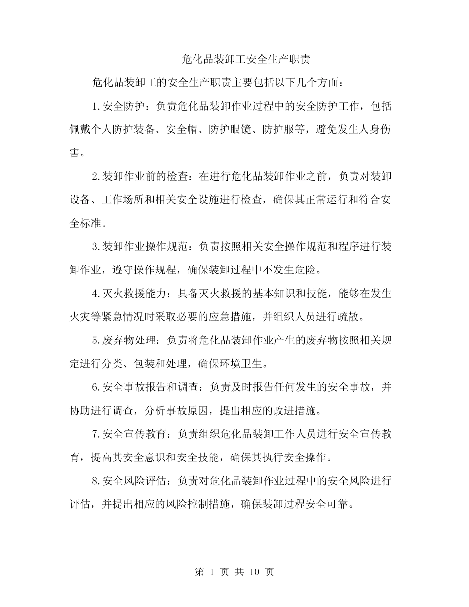 危化品装卸工安全生产职责(4篇) _第1页