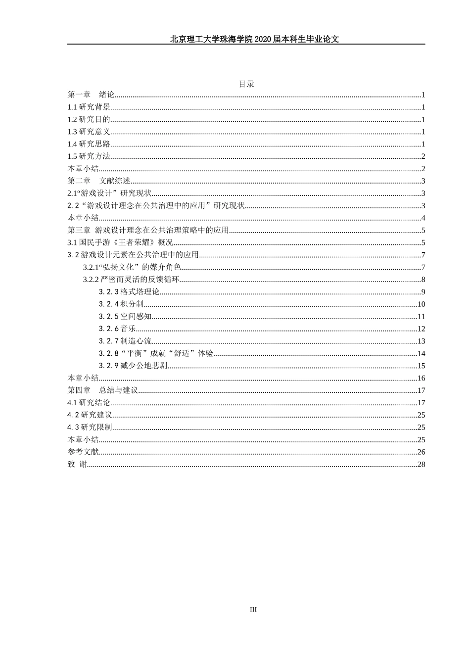 游戏设计理念在公共治理策略中的应用_第3页
