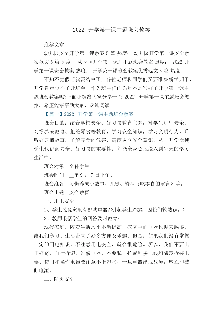 2022开学第一课主题班会教案5篇 _第1页