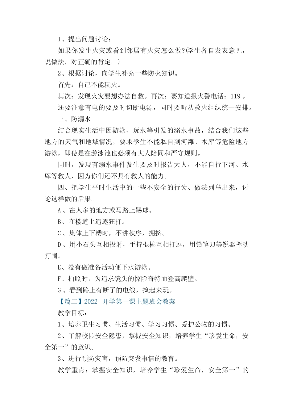 2022开学第一课主题班会教案5篇 _第2页