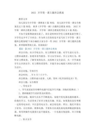 2022开学第一课主题班会教案5篇 