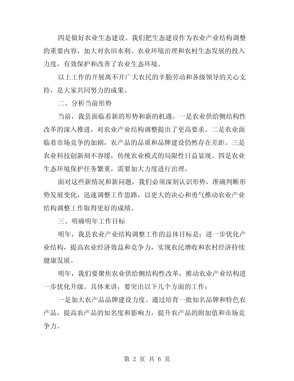 2024年全县农业产业结构调整工作会议讲话稿范例(2) _第2页