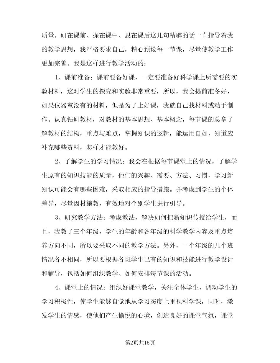 2024年教师个人年终工作总结(5) _第2页