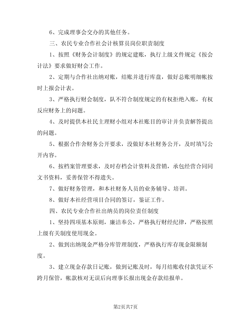 2024年农民合作社规章制度(二)_第2页