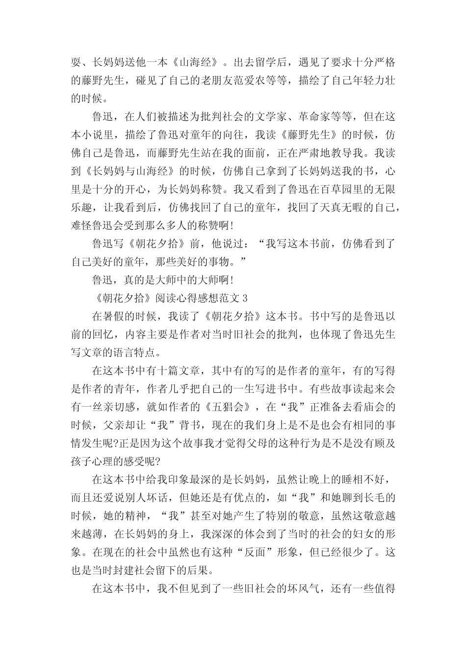 《朝花夕拾》阅读心得感想范文10篇 _第2页