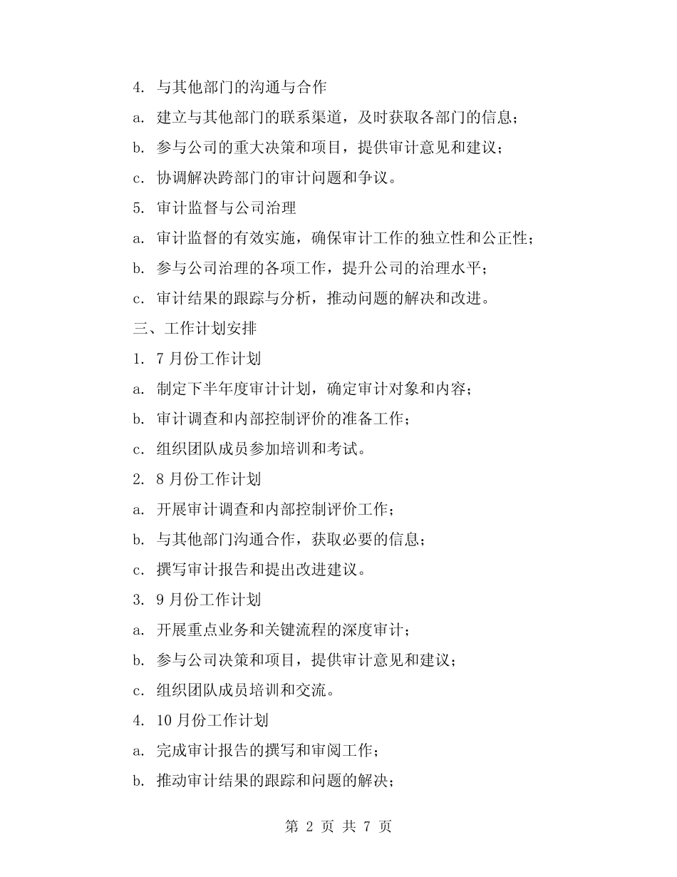 2024年审计部下半年工作计划(3)_第2页