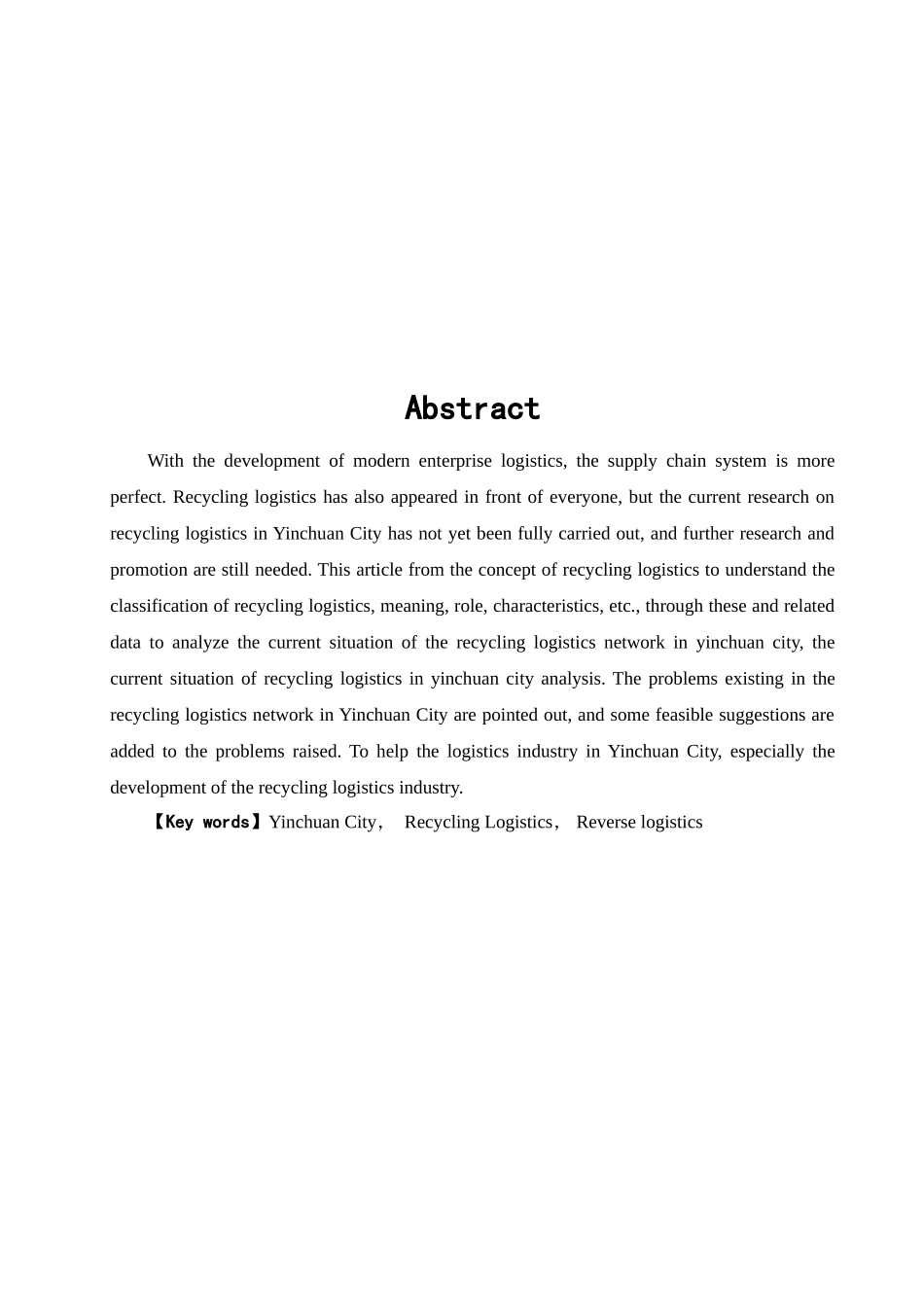 银川市回收物流网络的形成与发展_第2页