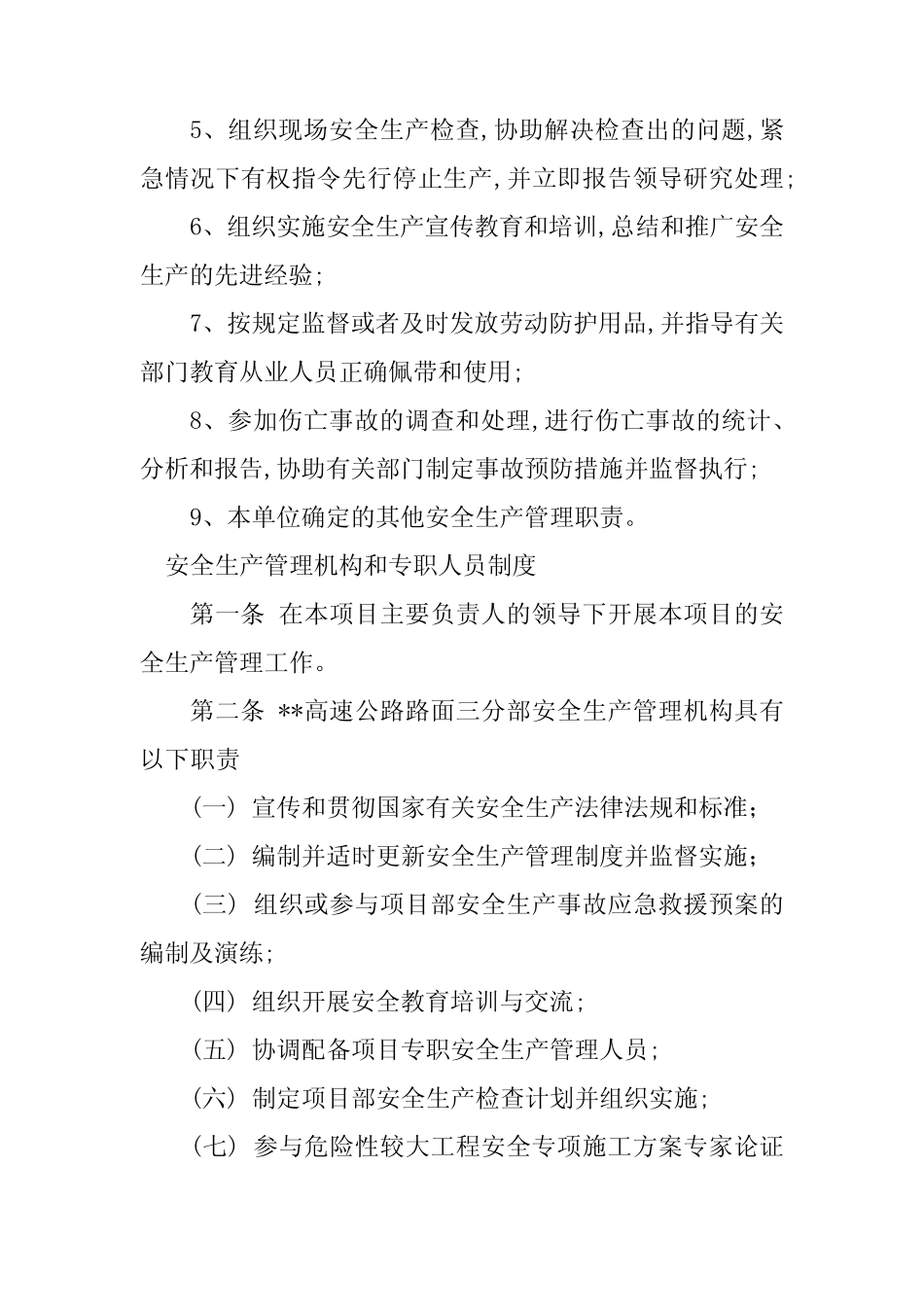 2024年安全生产管理机构管理制度6篇_第2页