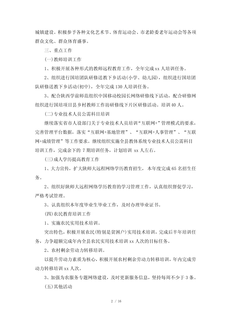 2024年社区教育工作计划(分享10)_第2页