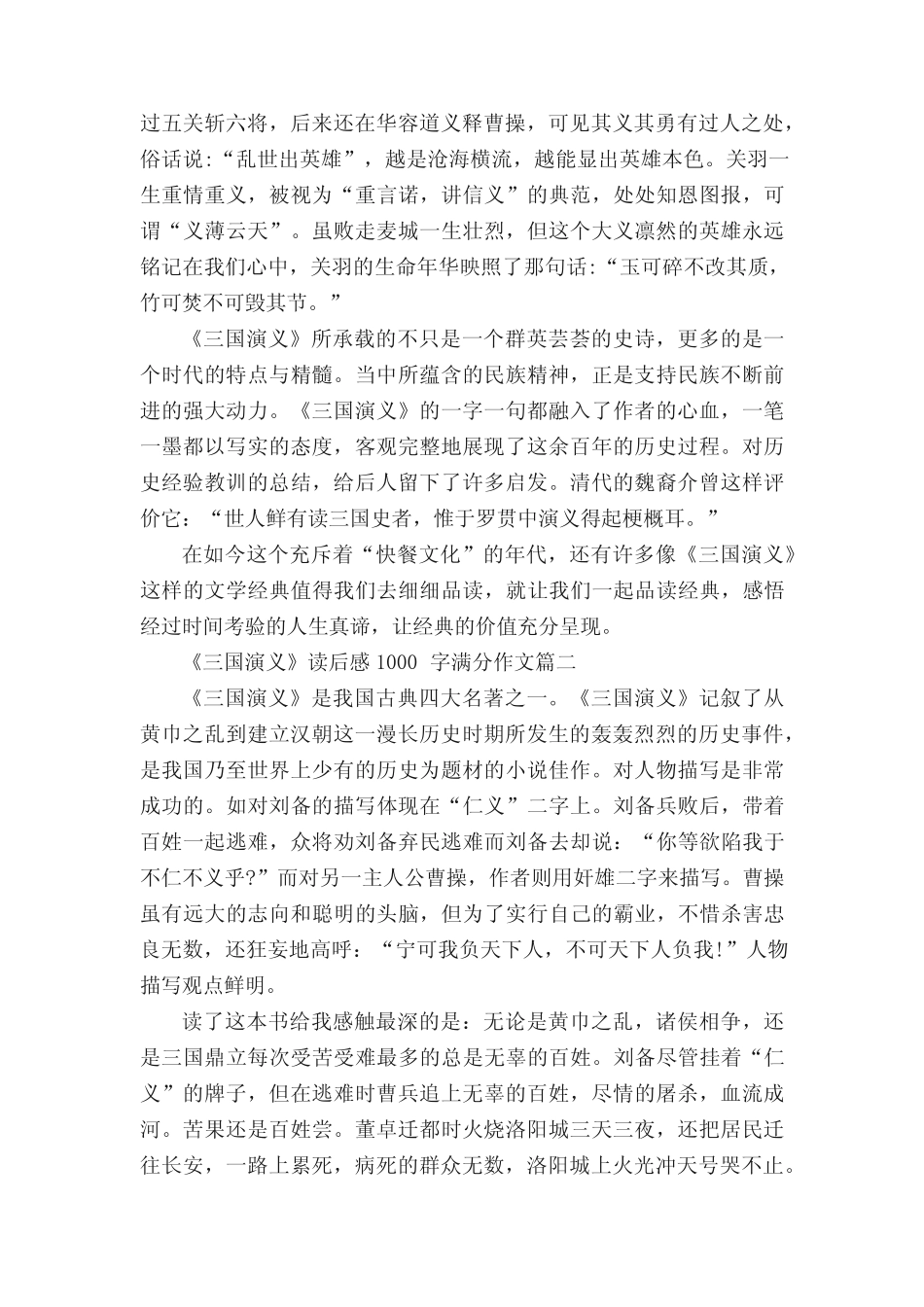 《三国演义》读后感1000字满分作文7篇 _第2页