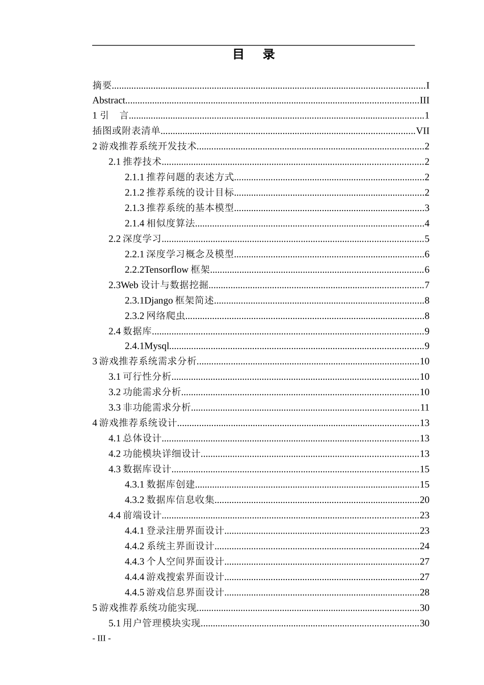 游戏搜索推荐系统的设计与实现_第3页