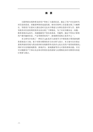 游戏搜索推荐系统的设计与实现