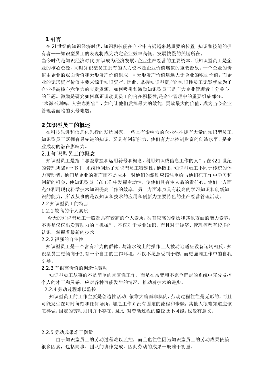 银川新华百货员工激励机制建设 _第3页