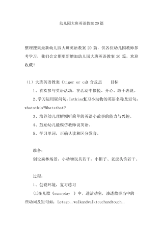 幼儿园大班英语教案20篇 