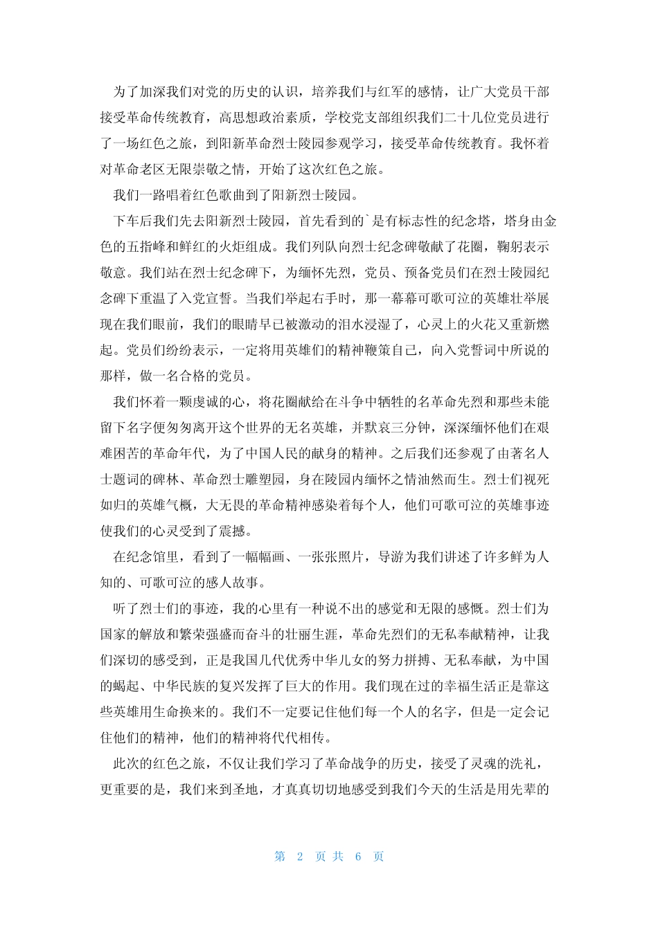 2023新思想引领新征程个人心得感悟5篇 _第2页