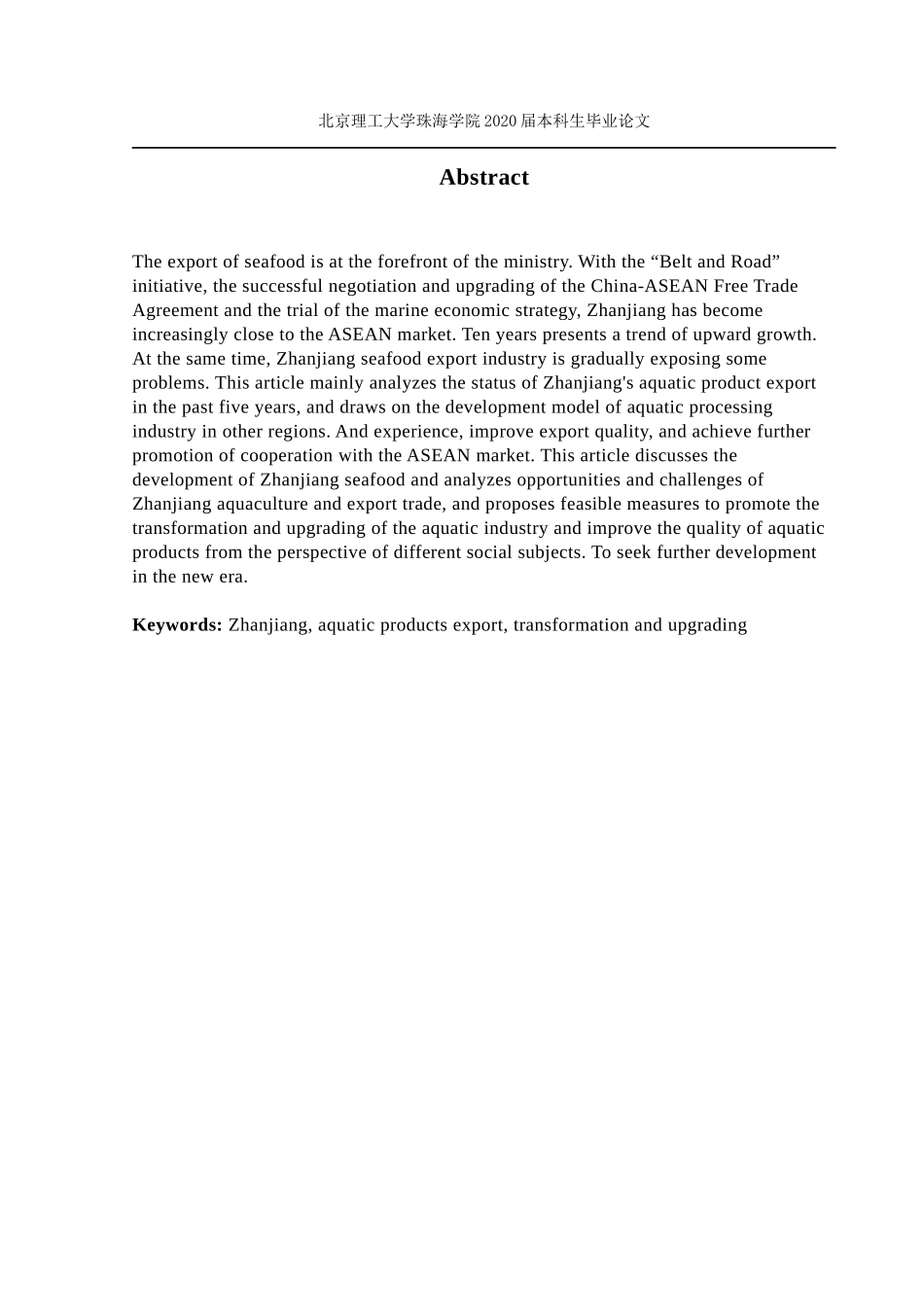 湛江市水产品出口现状问题研究_第3页