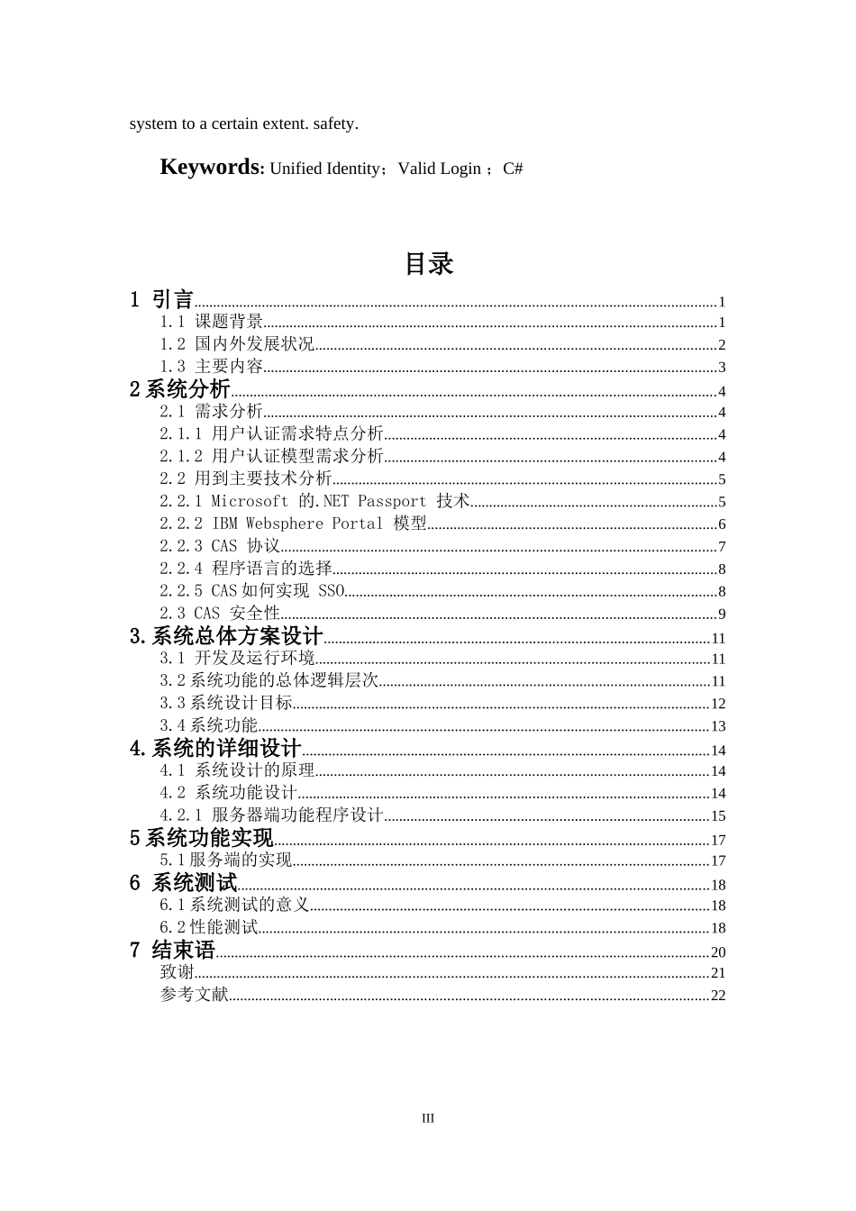 游戏统一用户认证系统的设计与实现_第3页