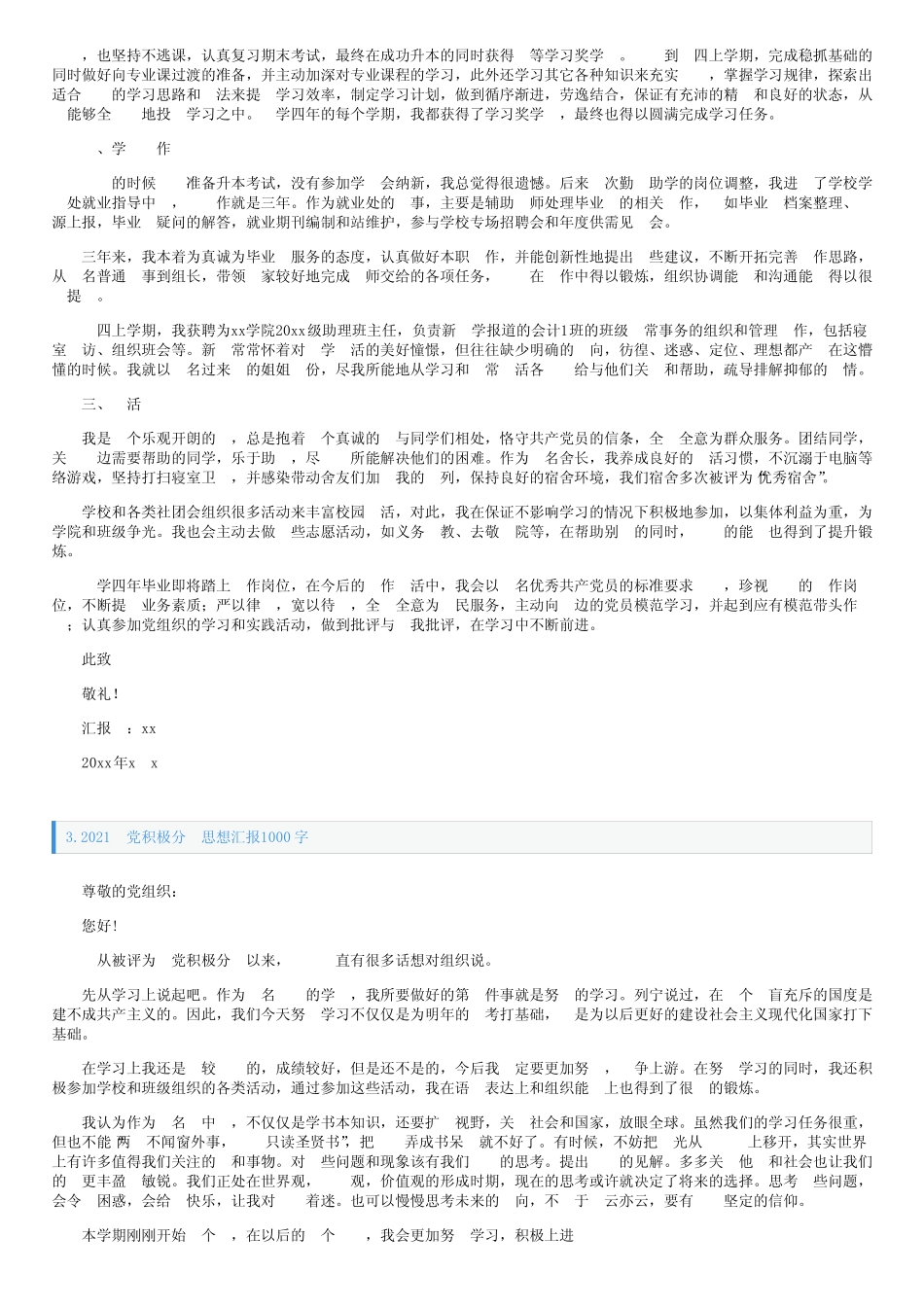 2021入党积极分子思想汇报1000字5篇 _第2页