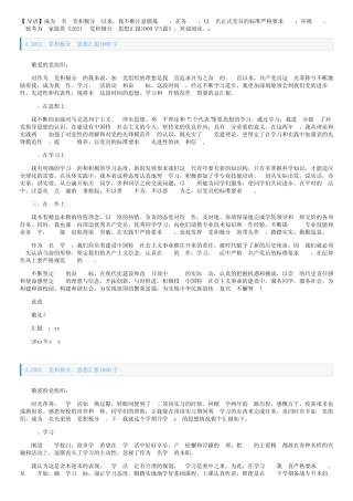 2021入党积极分子思想汇报1000字5篇 