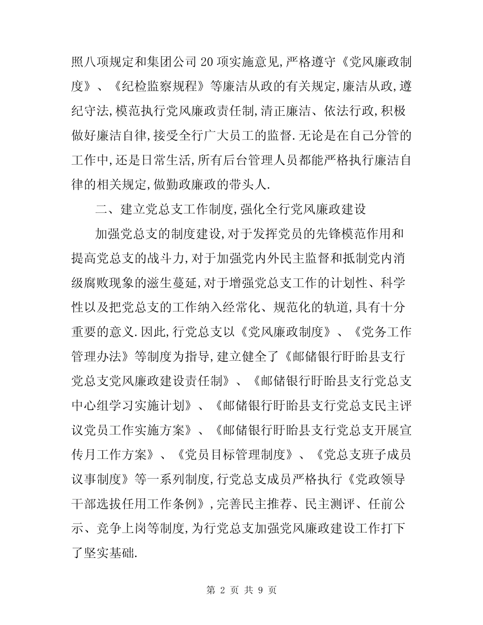 银行个人廉洁自律自查报告6篇_第2页