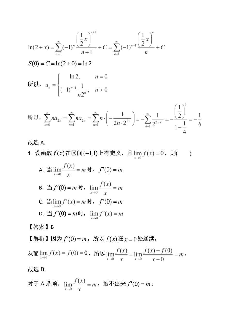 2024考研数学一真题及解析_第3页
