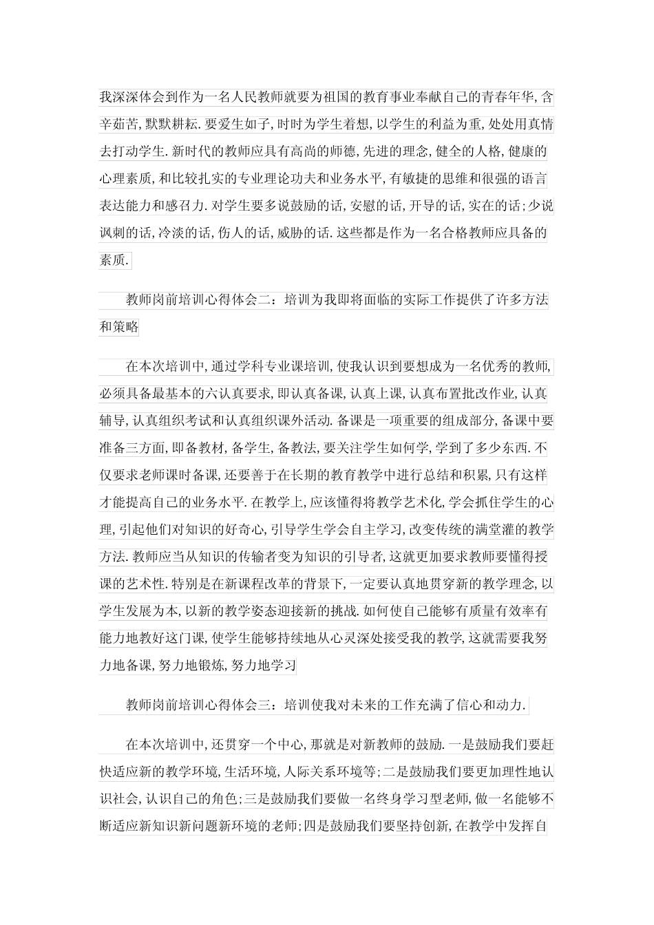 2024年教师培训心得体会模板集合10 _第2页