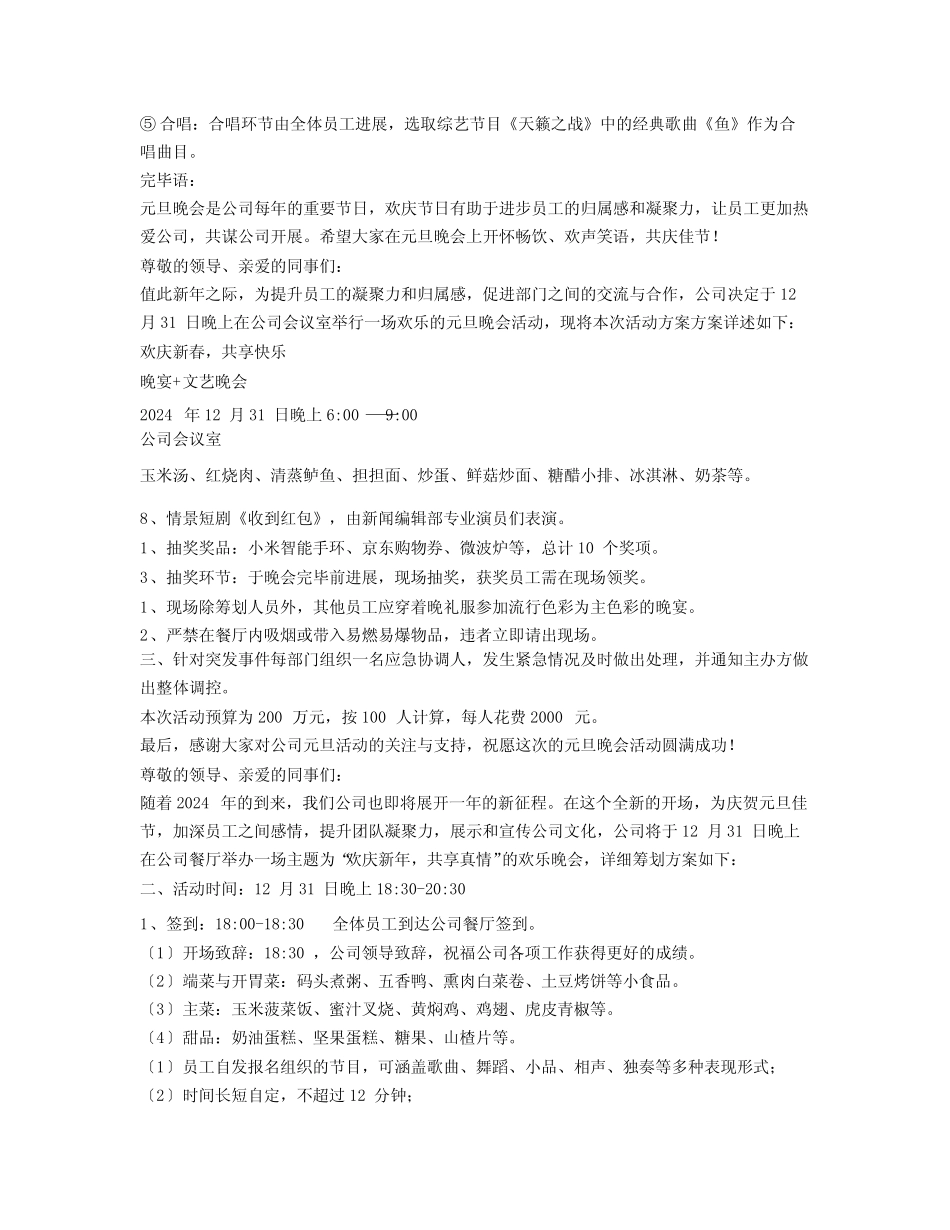 元旦晚会策划书范文5篇3篇_第2页