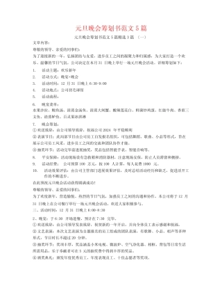 元旦晚会策划书范文5篇3篇