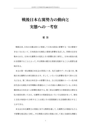 戦後日本右翼勢力の動向と　