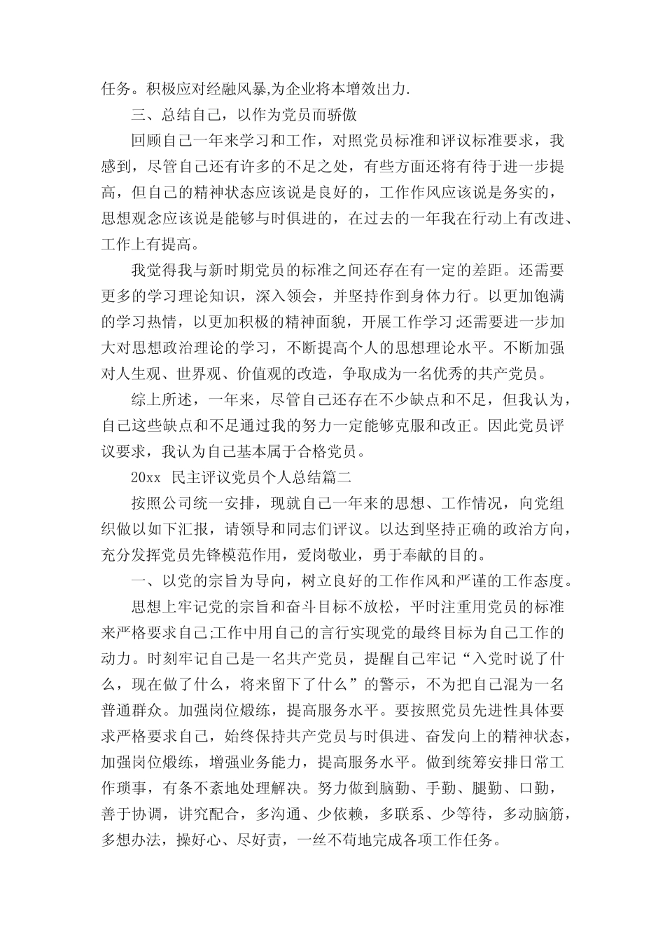 2021民主评议党员个人总结10篇_第2页