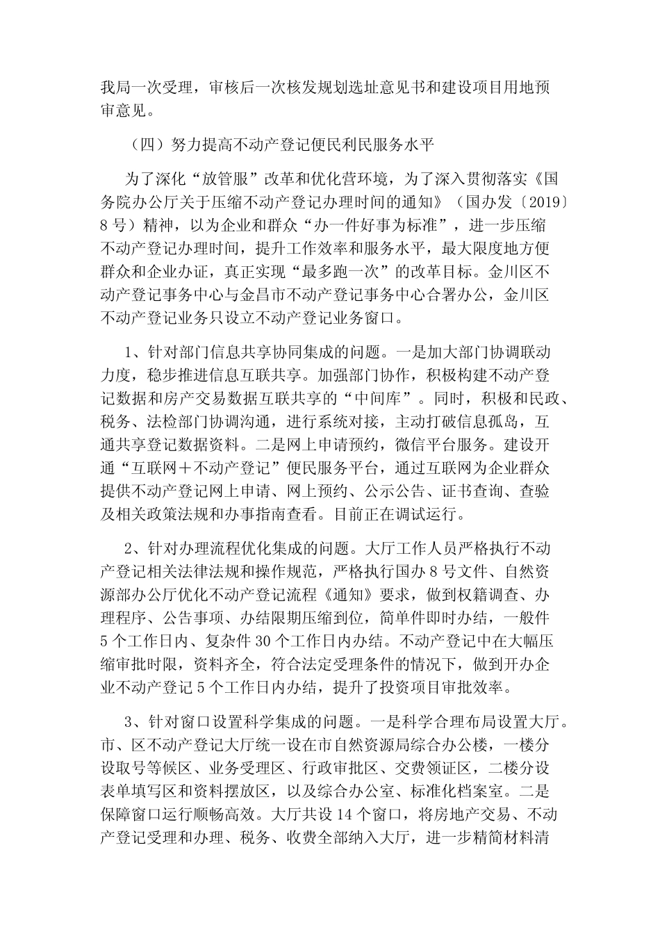 优化营商环境工作进展情况报告6篇 _第2页