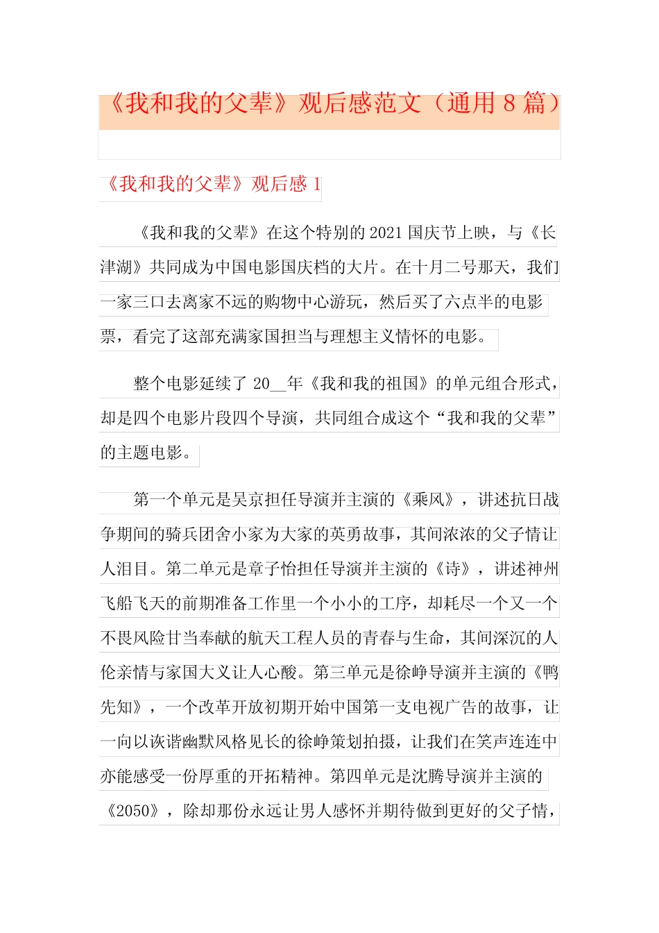 《我和我的父辈》观后感范文(真题8篇) _第1页