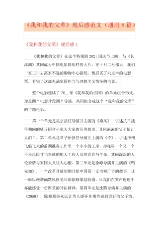 《我和我的父辈》观后感范文(真题8篇) 