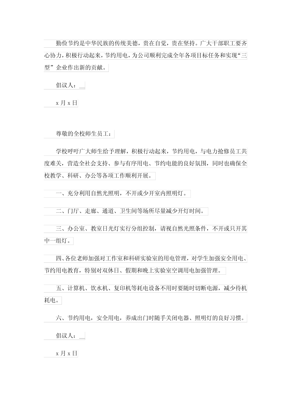 2023年节约用电倡议书(精选15篇)_4 _第2页