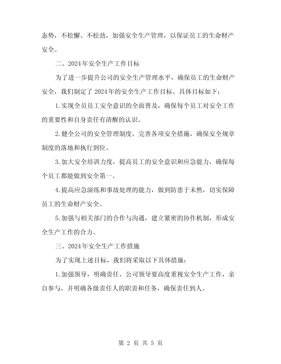 2024安全生产巡查工作动员会议讲话稿模板(2篇) _第2页