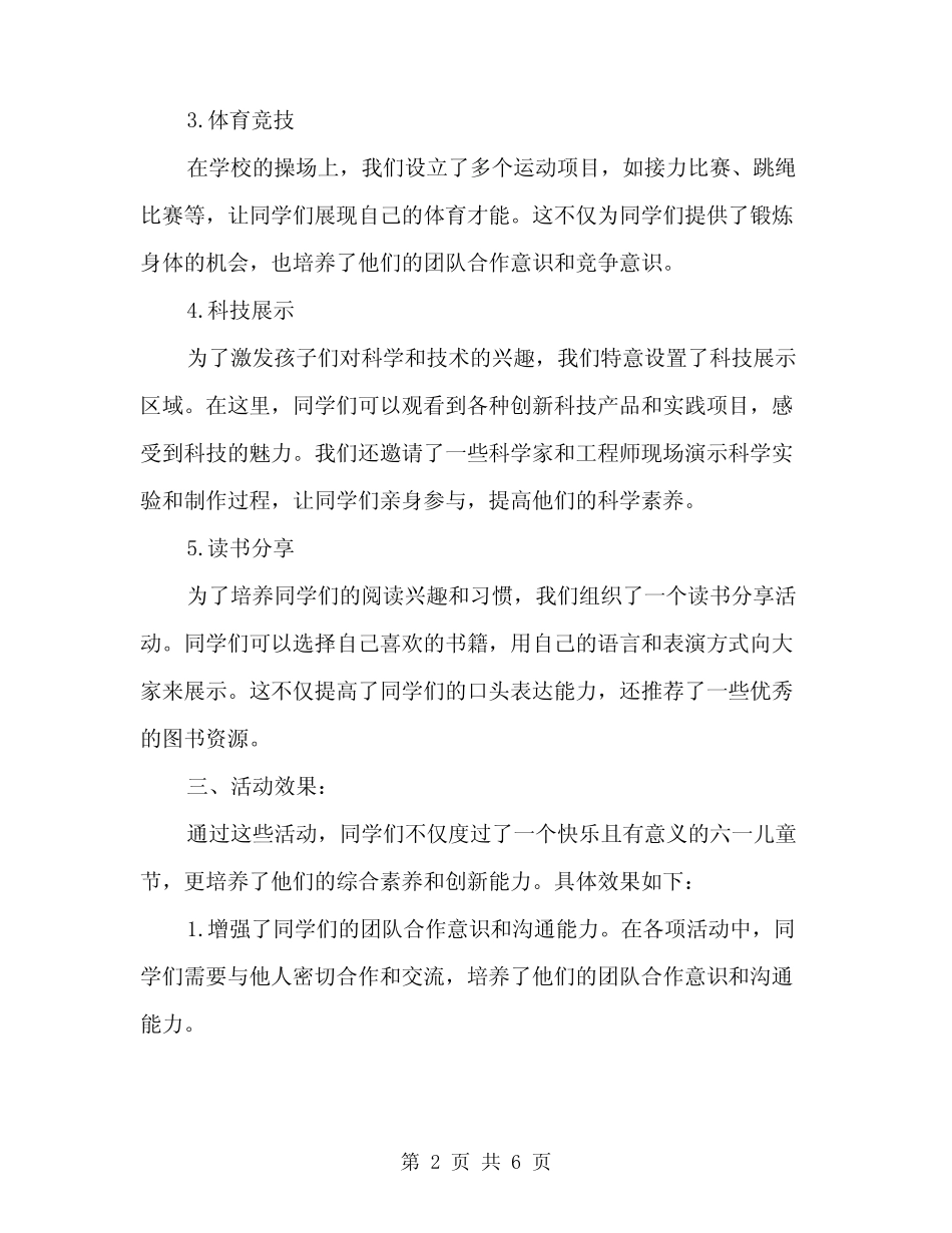 2024年庆祝六一儿童节的活动总结范本(二) _第2页