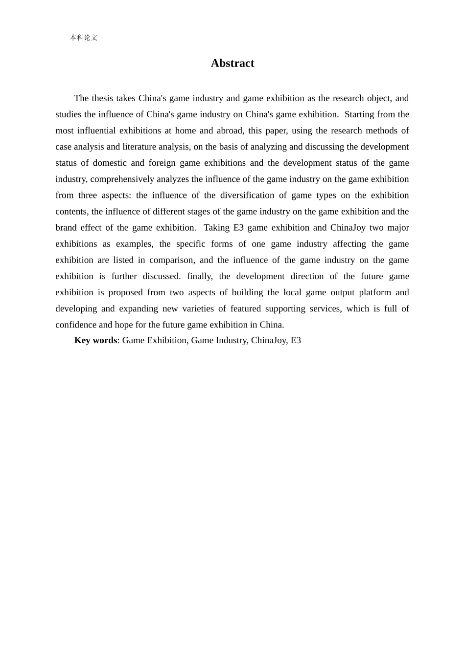 游戏展会游戏产业ChinaJoyE3分析研究论文_第2页