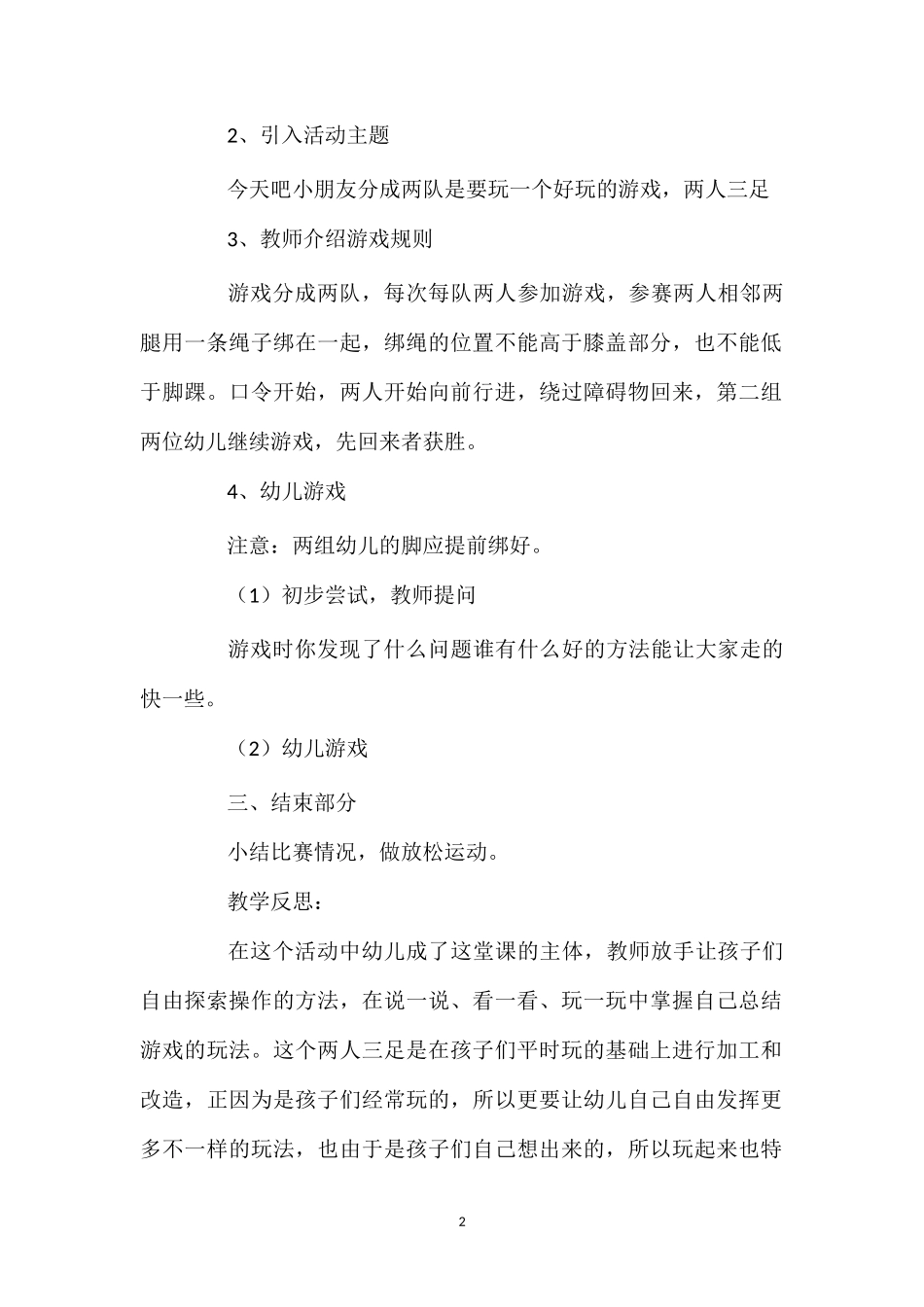 幼儿园大班两人三足教案与反思两篇_第2页