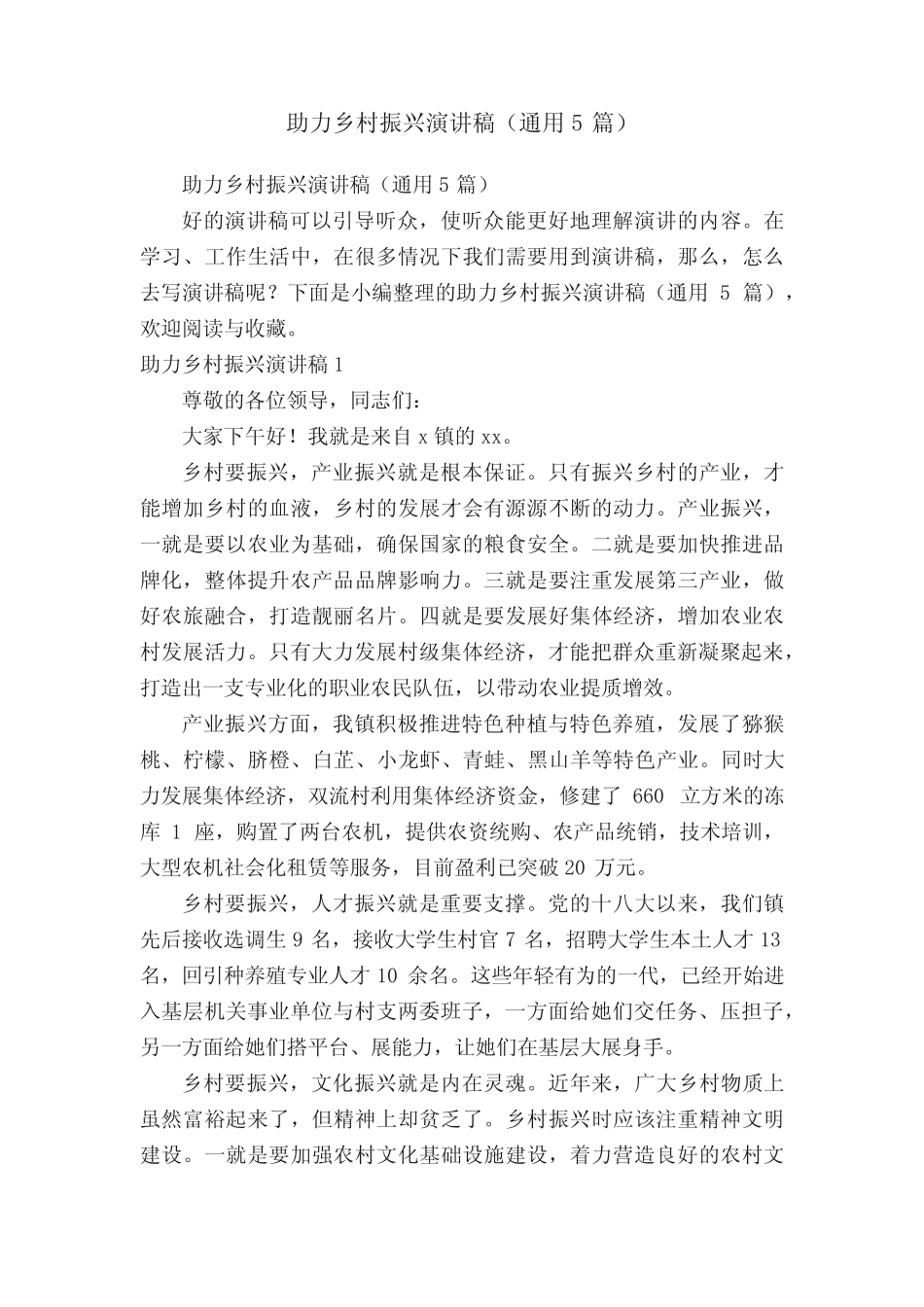 助力乡村振兴演讲稿(真题5篇)_第1页