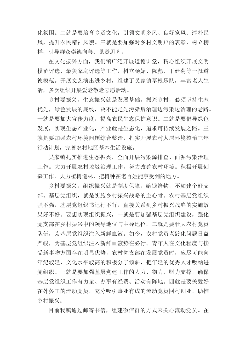 助力乡村振兴演讲稿(真题5篇)_第2页