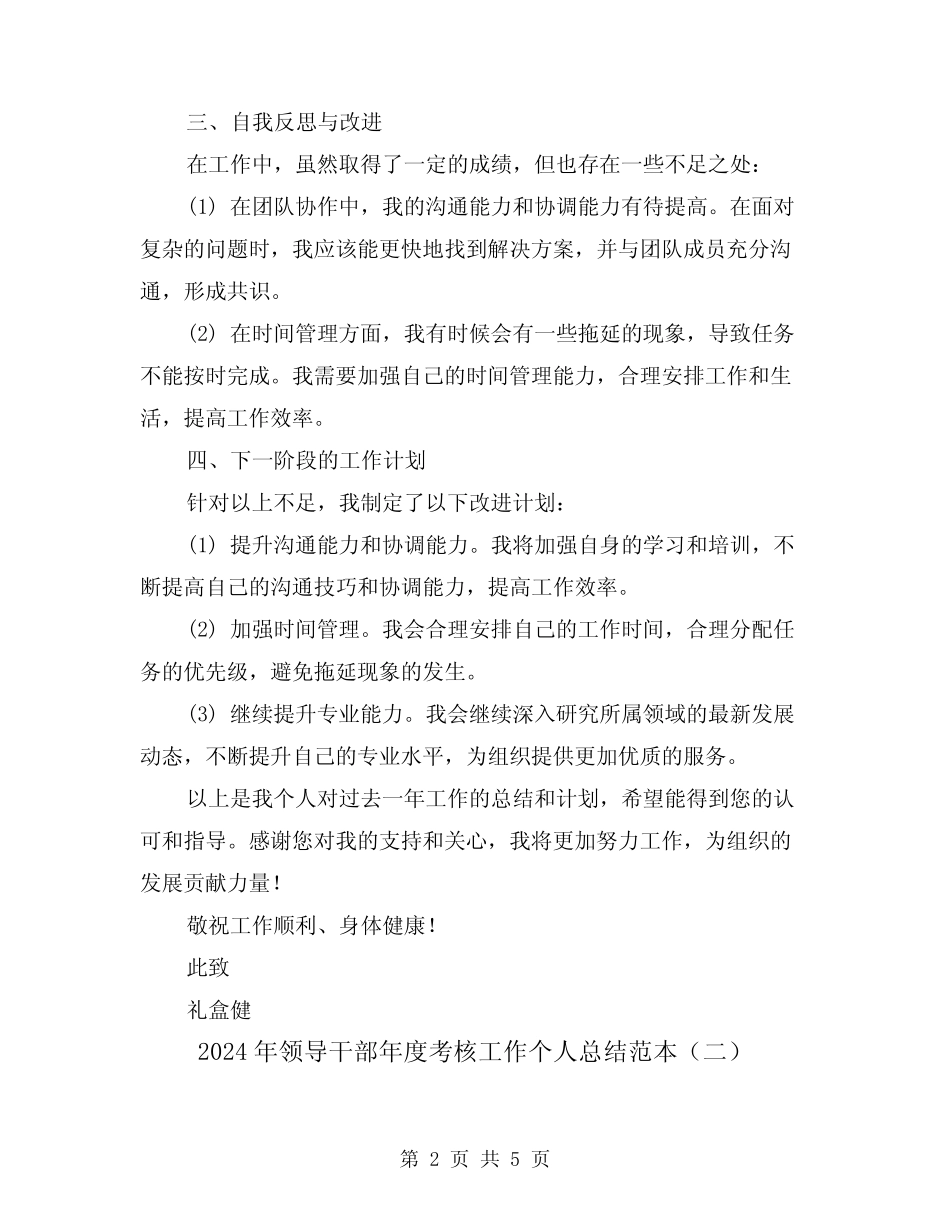 2024年领导干部年度考核工作个人总结范本(二) _第2页