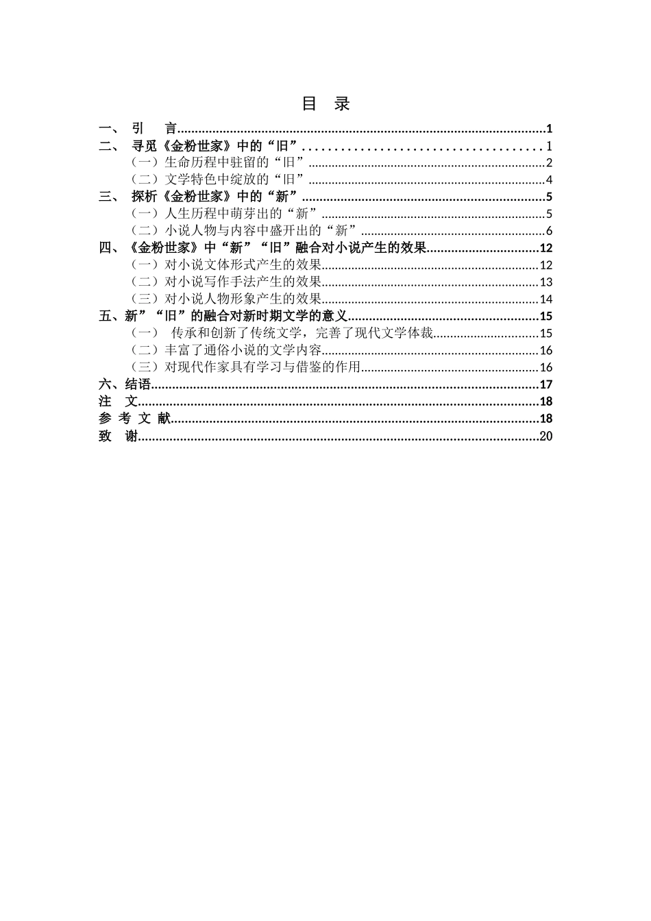 张恨水金粉世家新旧新旧融合_第3页