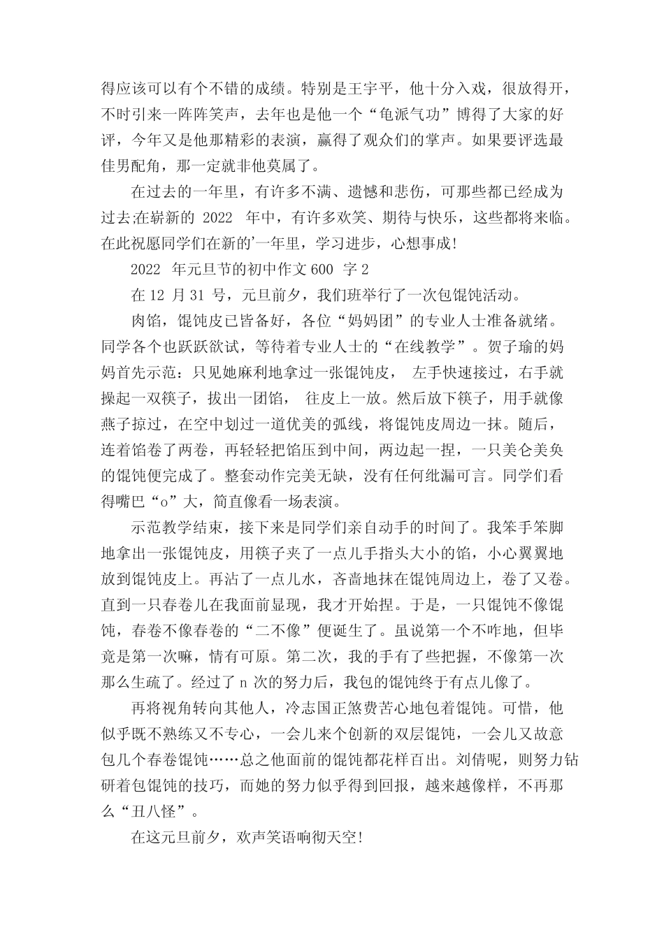 2022年元旦节的初中作文600字5篇 _第2页