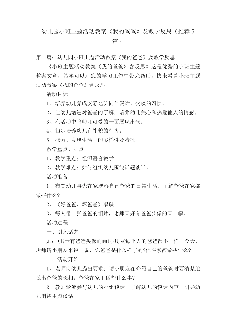 幼儿园小班主题活动教案《我的爸爸》及教学反思(推荐5篇) _第1页