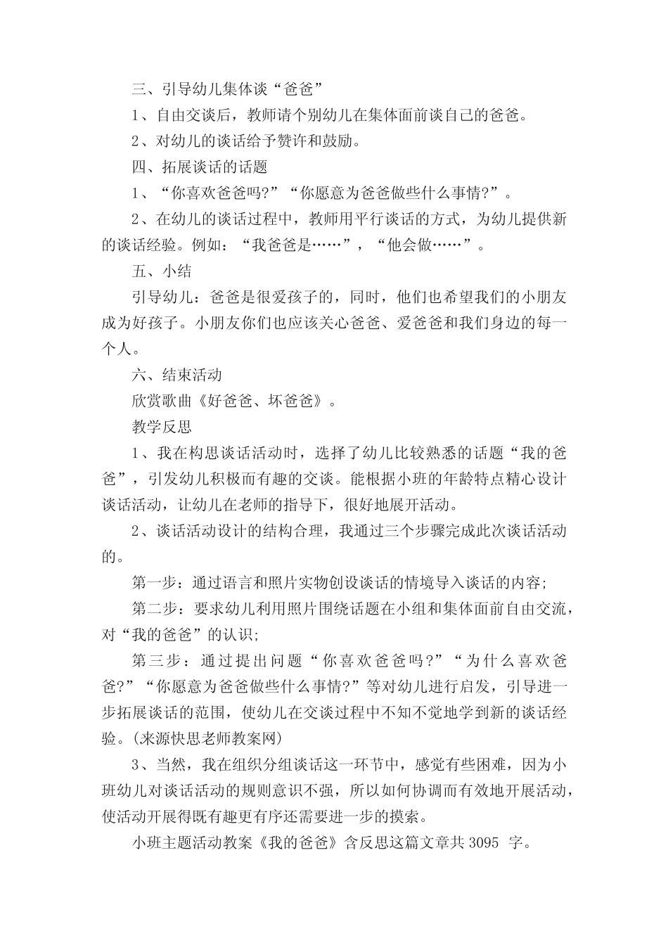 幼儿园小班主题活动教案《我的爸爸》及教学反思(推荐5篇) _第2页