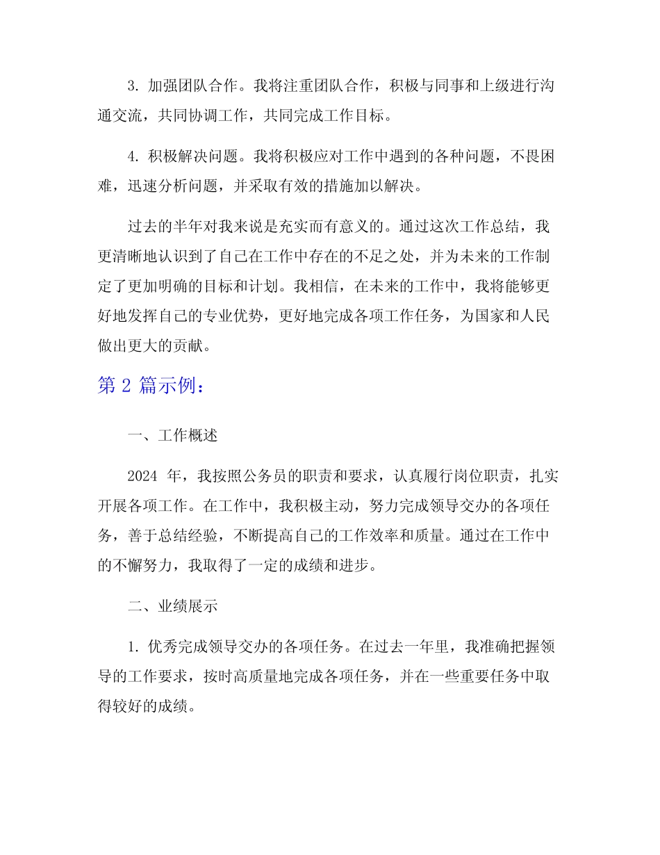 2024公务员个人工作总结范文精华版7篇 _第2页