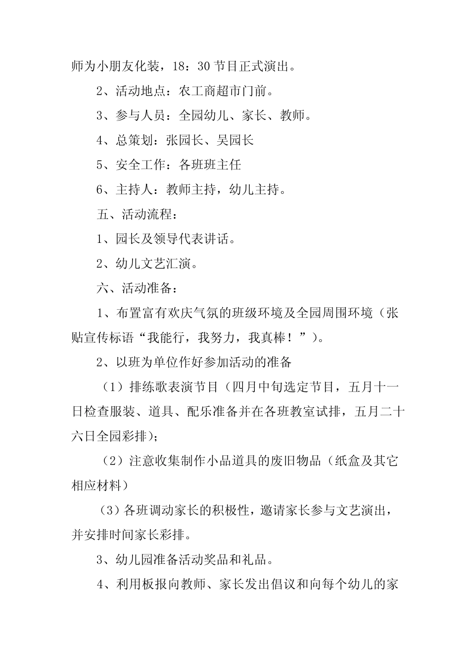 2024年六一儿童节教案(真题) _第2页