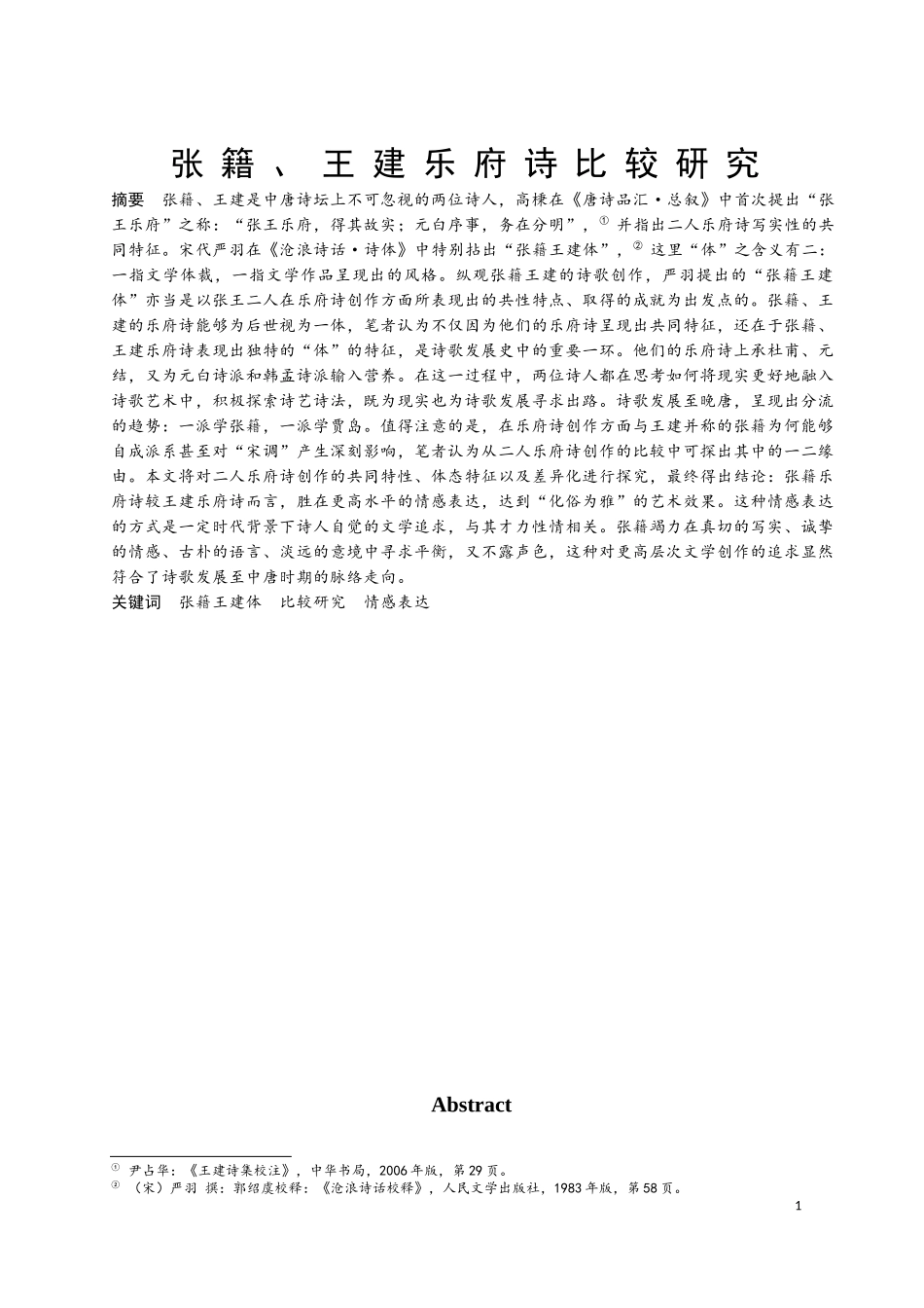 张籍王建乐府诗比较研究_第1页