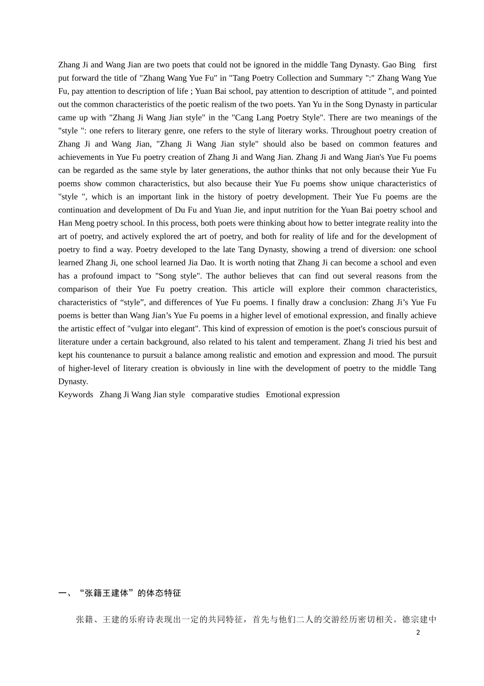 张籍王建乐府诗比较研究_第2页